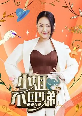 披荆斩棘2024 综艺 2024 芒果TV